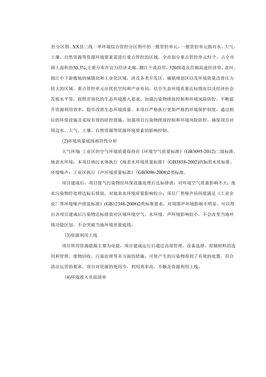 烟花爆竹企业年产30万箱烟花技术改造项目环境影响报告书.docx_第3页