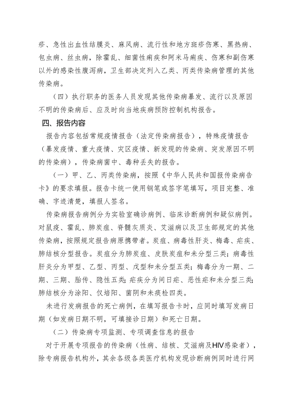 传染病信息报告工作管理规范.docx_第2页