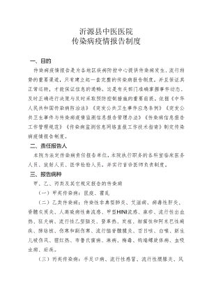 传染病信息报告工作管理规范.docx