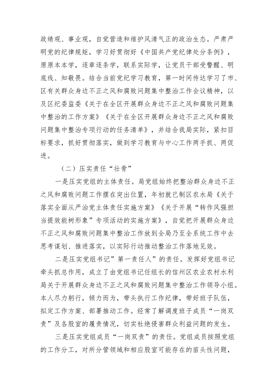 关于群众身边不正之风和腐败问题集中整治工作情况汇报7篇（最新版）.docx_第2页