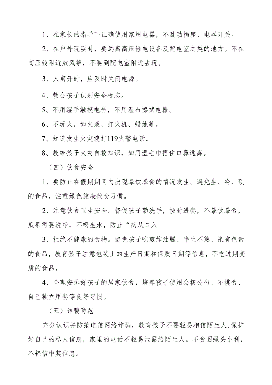 幼儿园2024年“五一劳动节”放假通知及注意事项.docx_第3页