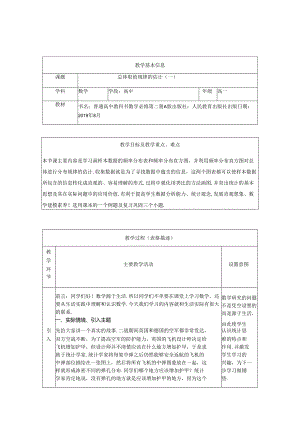 总体取值规律的估计(一).docx