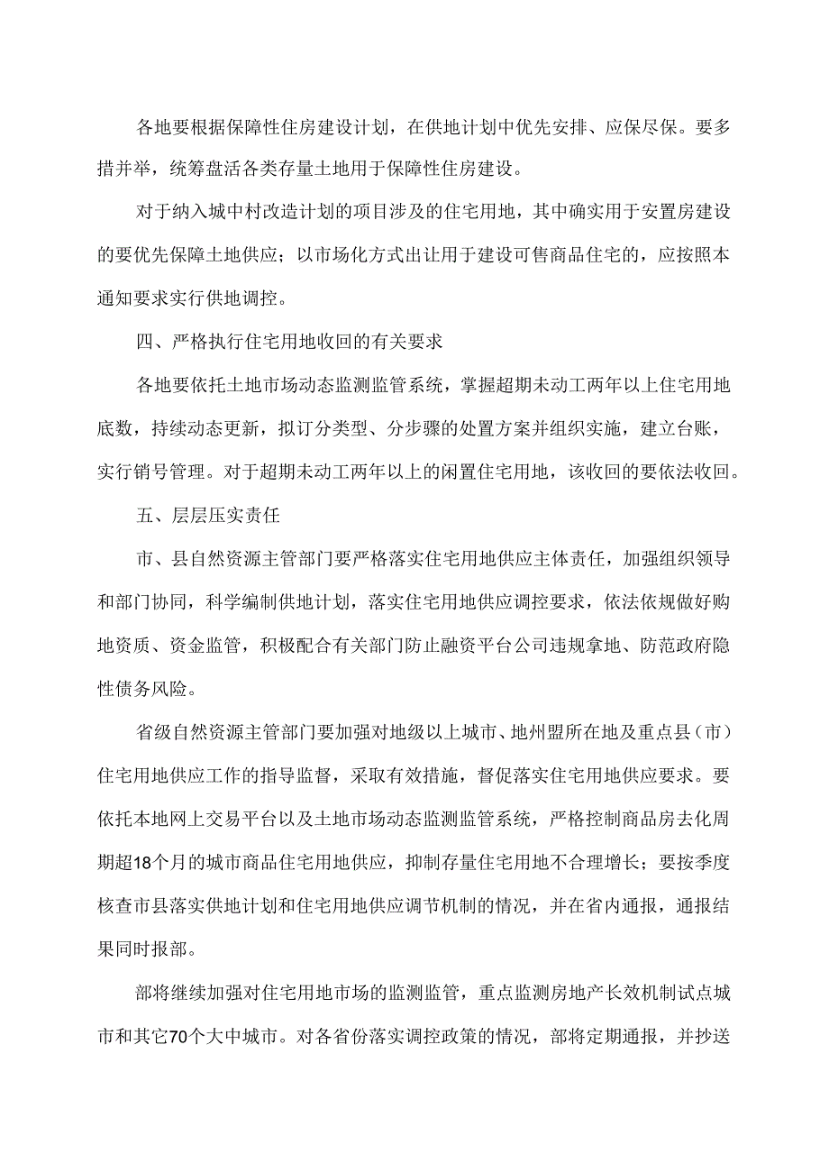 自然资源部办公厅关于做好2024年住宅用地供应有关工作的通知（2024年）.docx_第2页