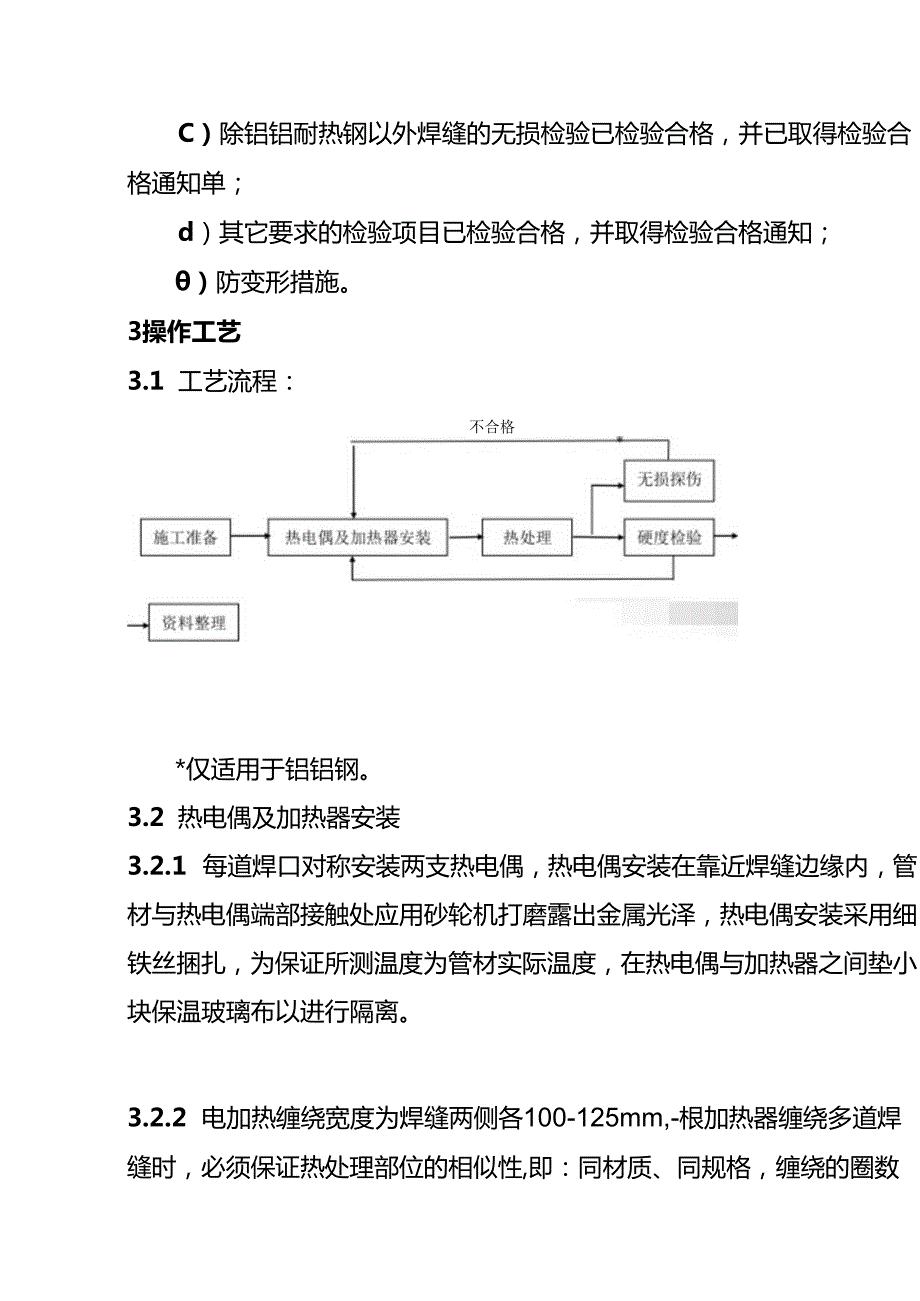 工业管道焊后热处理作业指导书.docx_第2页