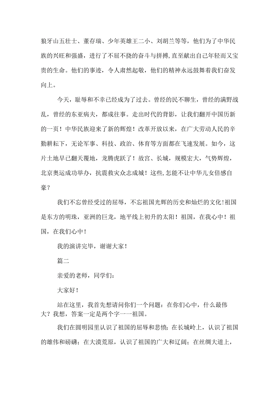 祖国在我心中演讲稿800字范文大全.docx_第3页