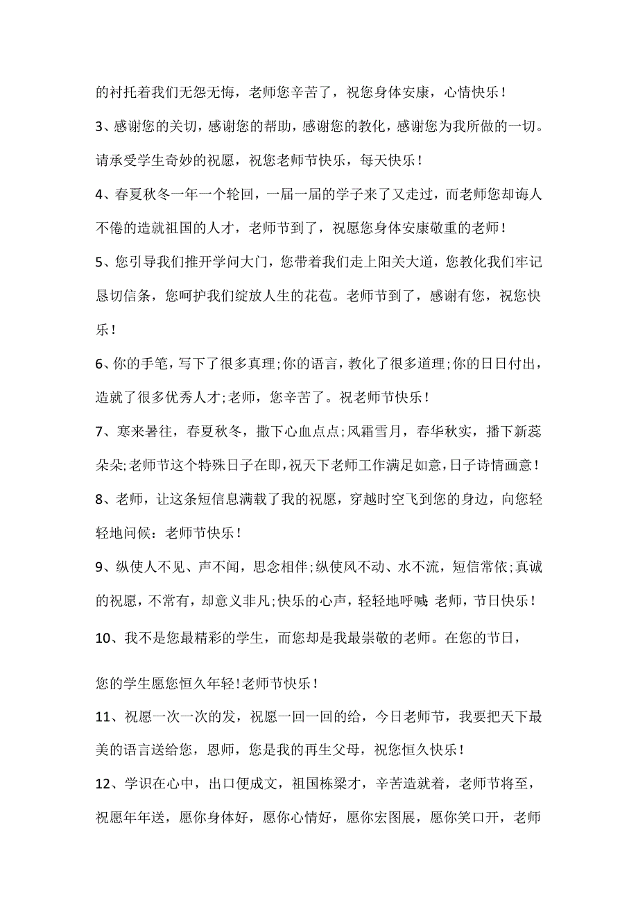 20xx毕业小学教师赠言大全.docx_第3页