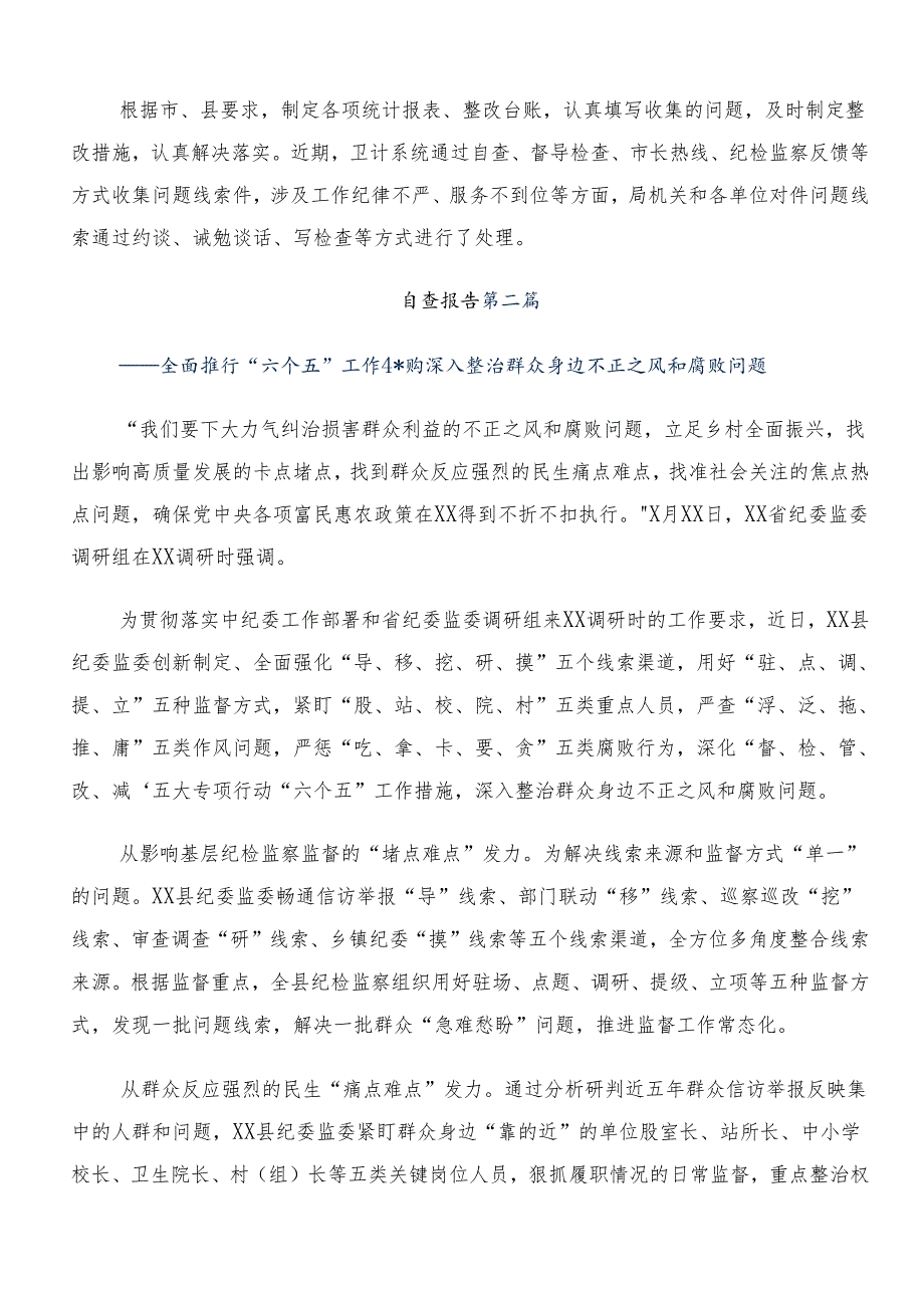 8篇2024年群众身边不正之风和腐败问题集中整治工作汇报内附自查报告.docx_第2页