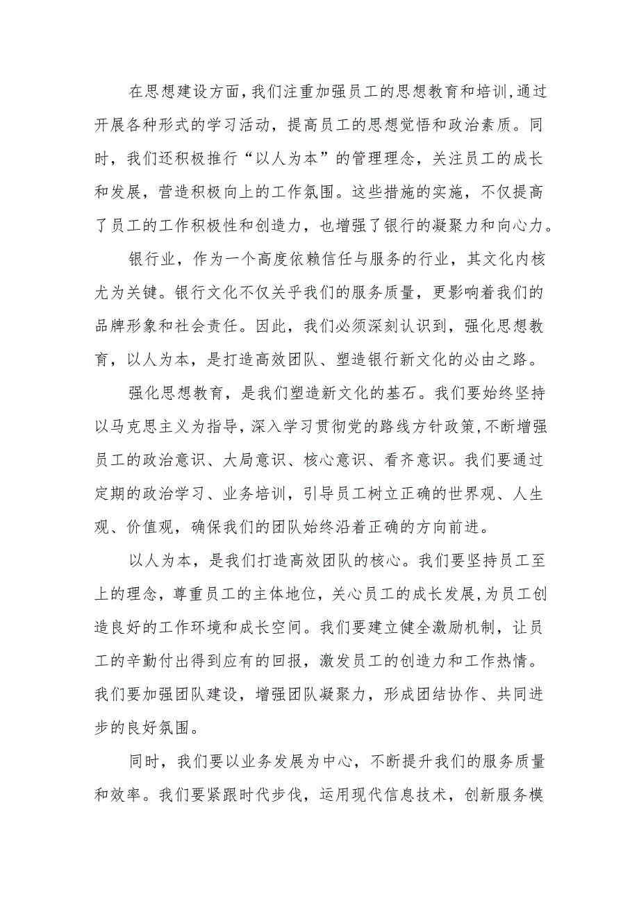 某银行副行长关于思想建设和党风廉政建设述职思想汇报 +学习贯彻落实2024年党风廉政建设和反腐败工作实施意见.docx_第3页