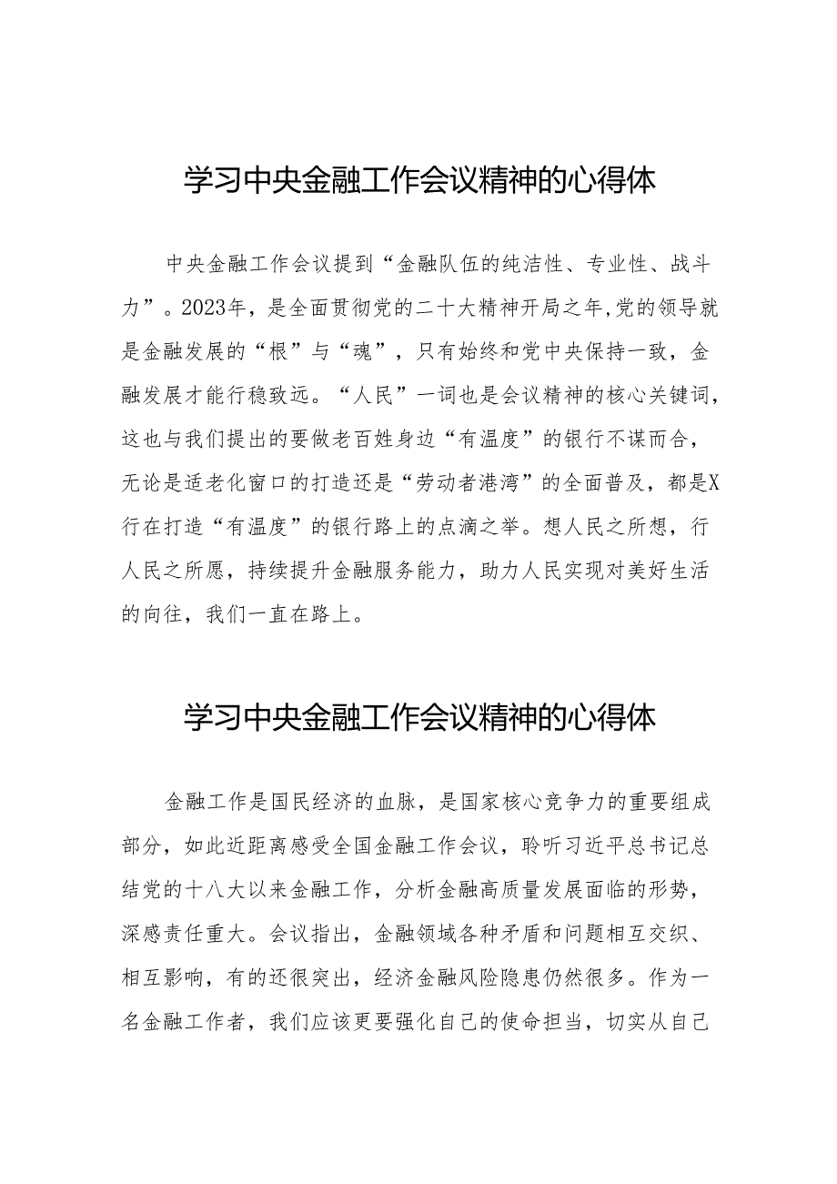 2023年银行分行行长学习贯彻中央金融工作会议精神心得体会(50篇).docx_第1页