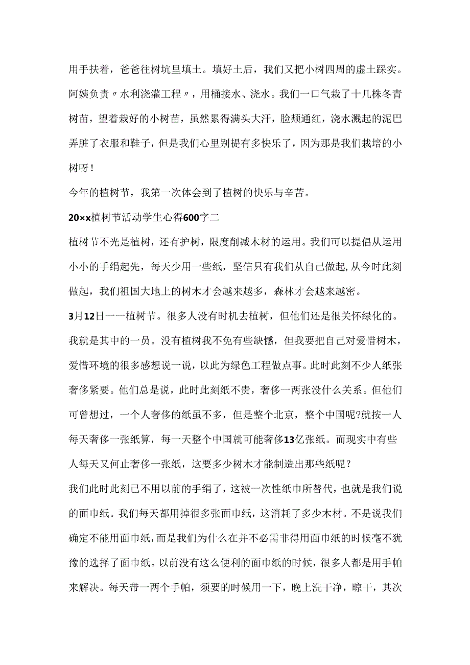 20xx植树节活动学生心得600字.docx_第2页