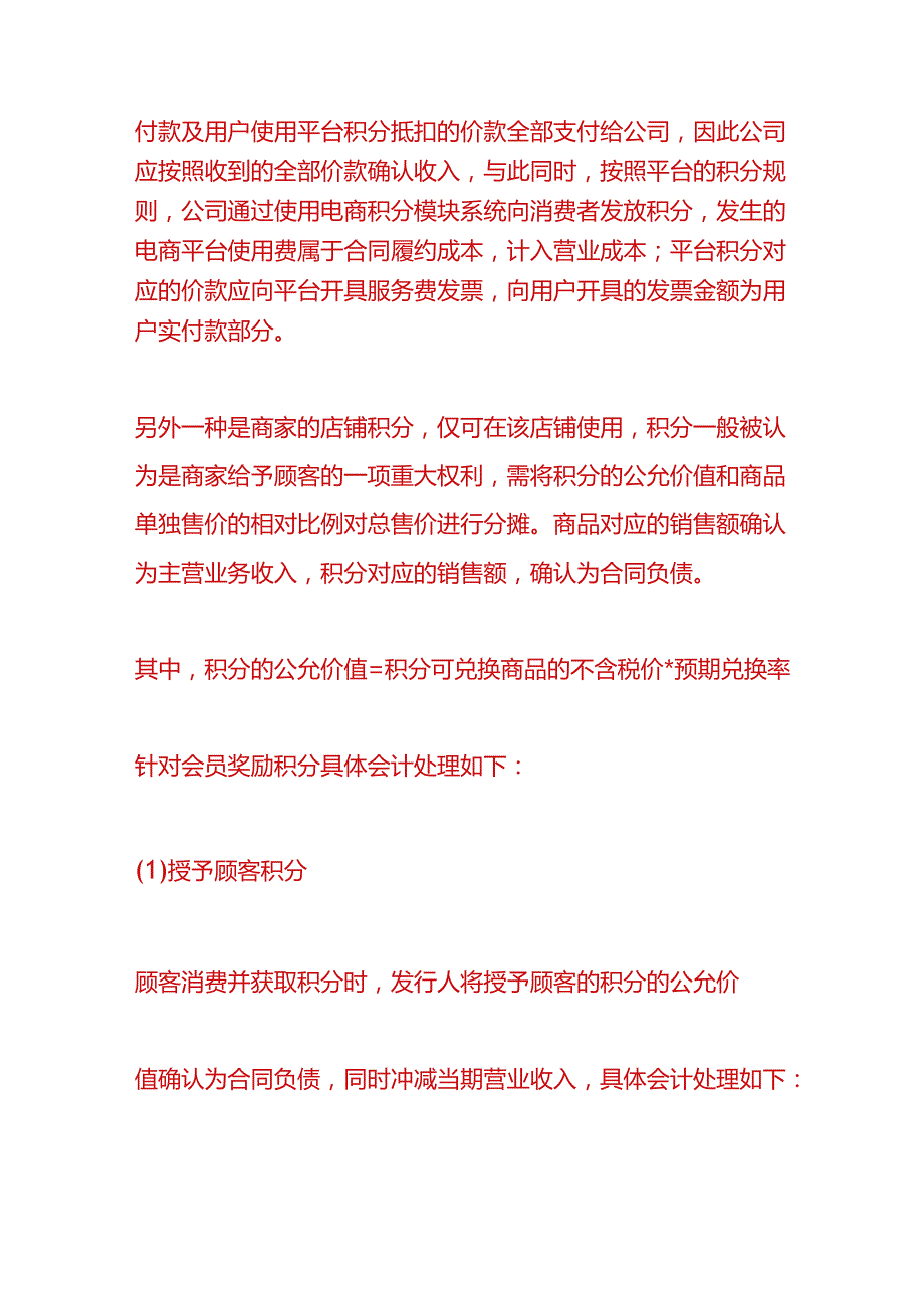 财会实操-电商零售优惠券的账务处理.docx_第3页