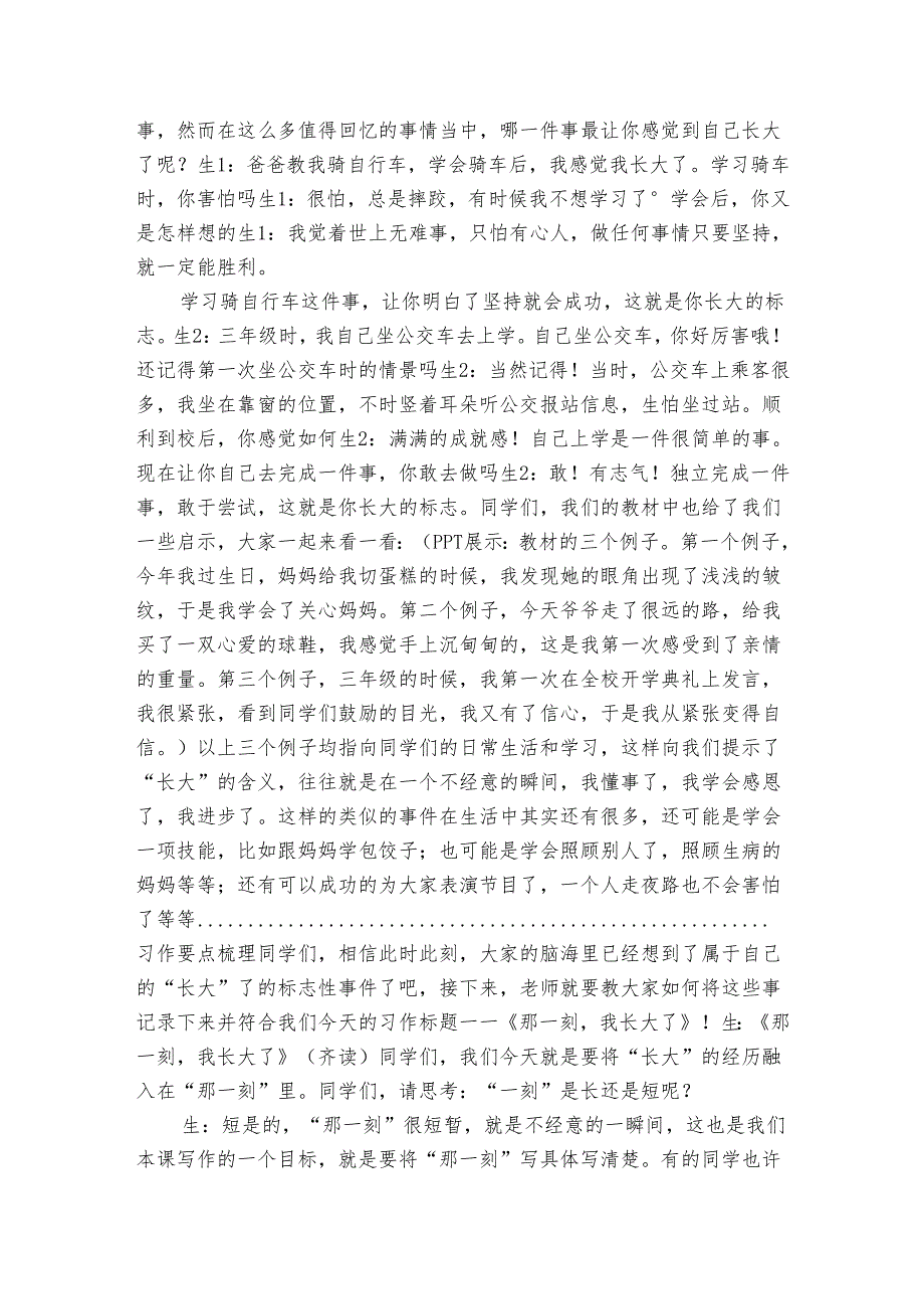 统编版五年级下册第一单元习作那一刻我长大了 公开课一等奖创新教学设计（表格式）.docx_第2页