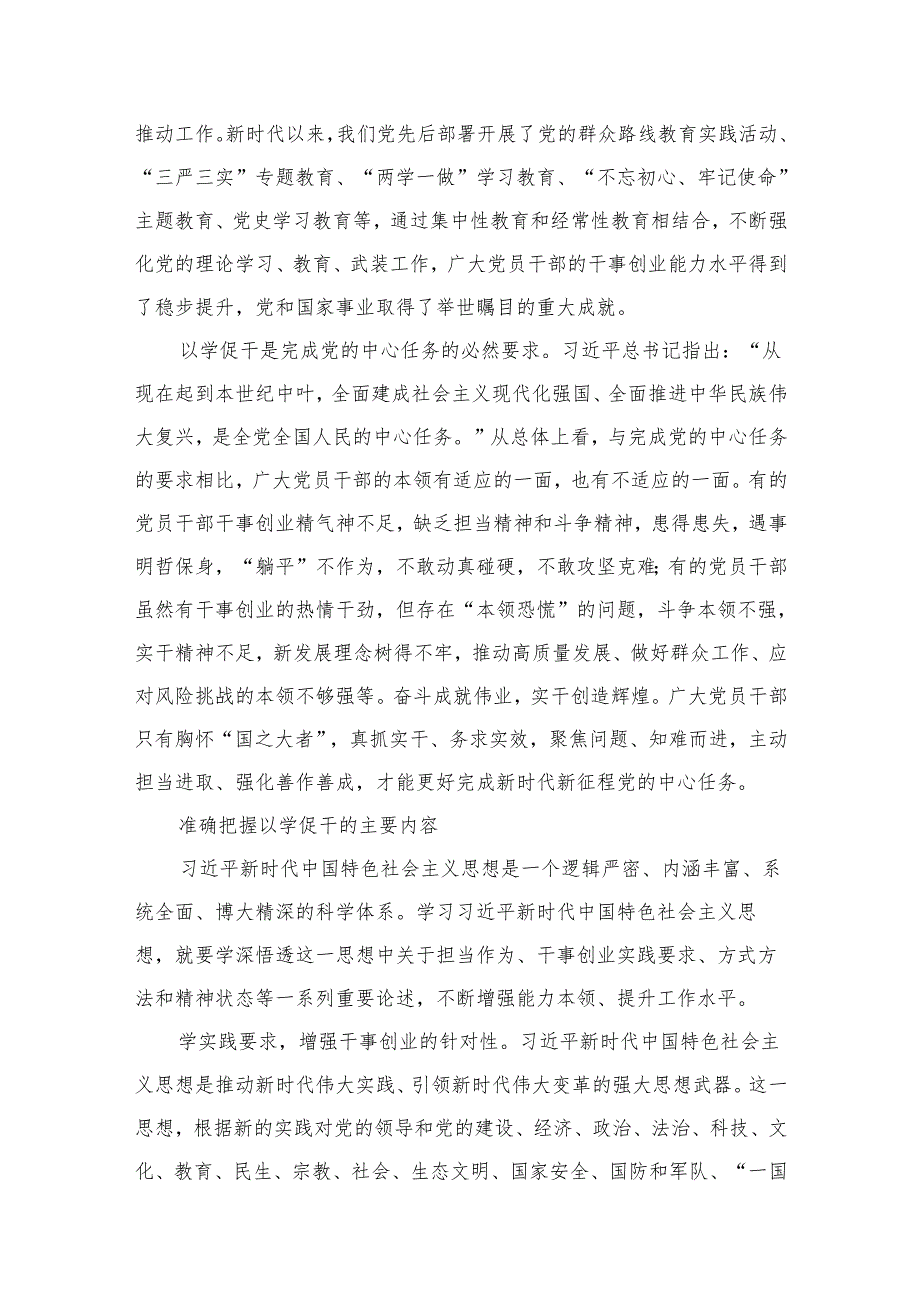 专题教育“以学促干”专题学习研讨心得发言材料7篇供参考.docx_第3页