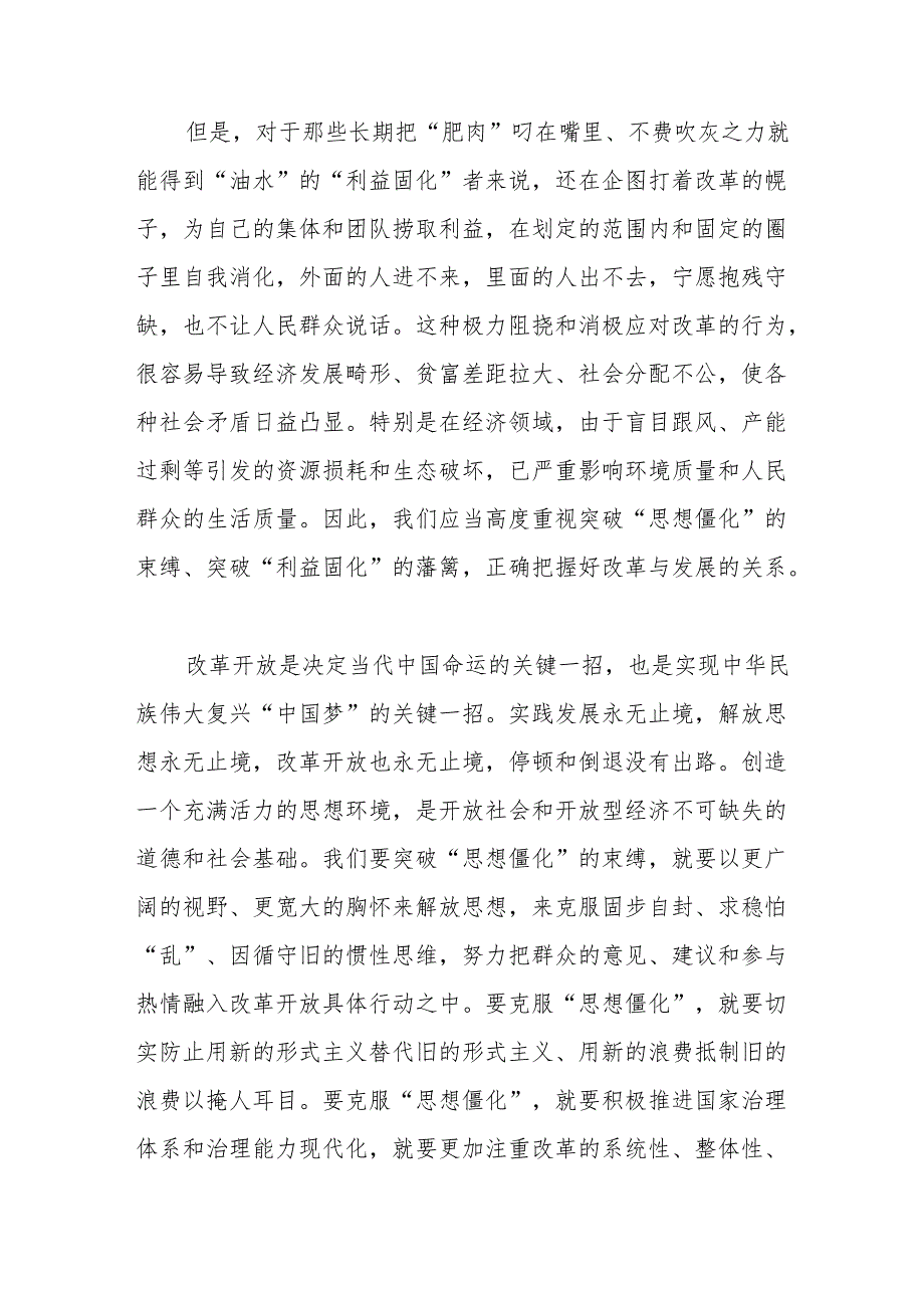 改革要突破 “思想僵化”和“利益固化”.docx_第2页