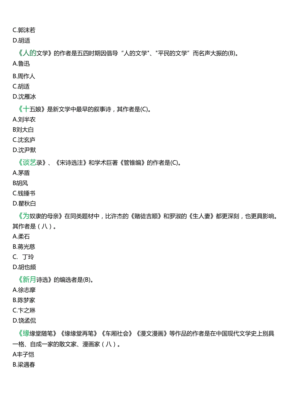 2024春期国开电大本科《中国现代文学专题》在线形考(阶段作业4)试题及答案.docx_第3页