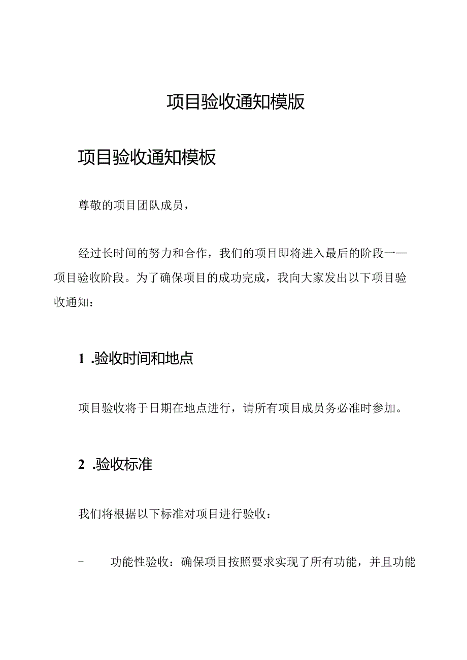 项目验收通知模版.docx_第1页