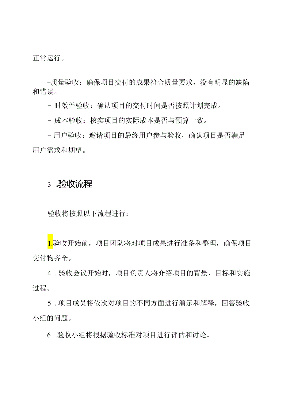 项目验收通知模版.docx_第2页