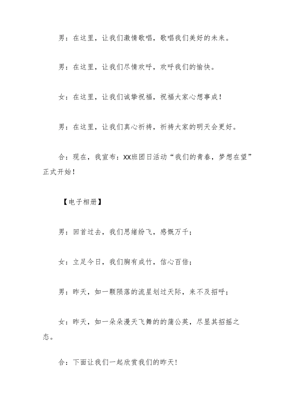 （5篇）五四青年节活动主持词.docx_第2页