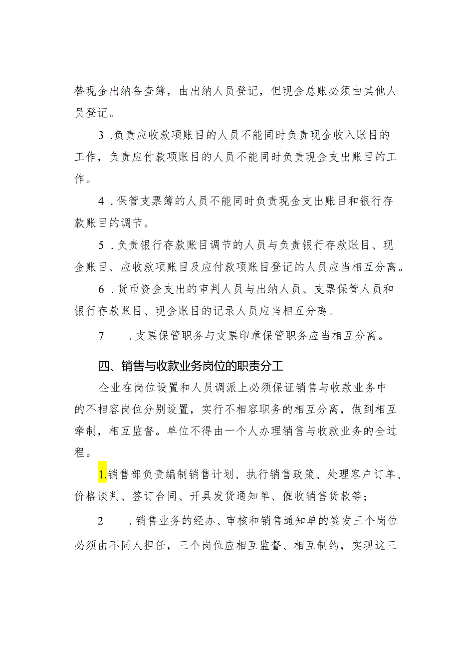 某大型集团不相容岗位职责分离管理制度.docx_第2页