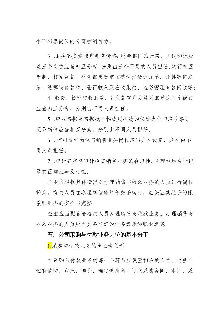 某大型集团不相容岗位职责分离管理制度.docx_第3页