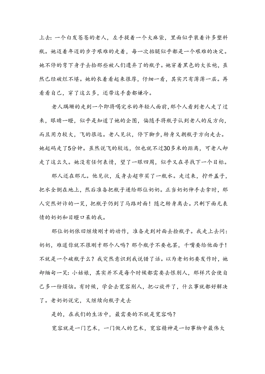 关于学会宽容的演讲稿（30篇）.docx_第3页