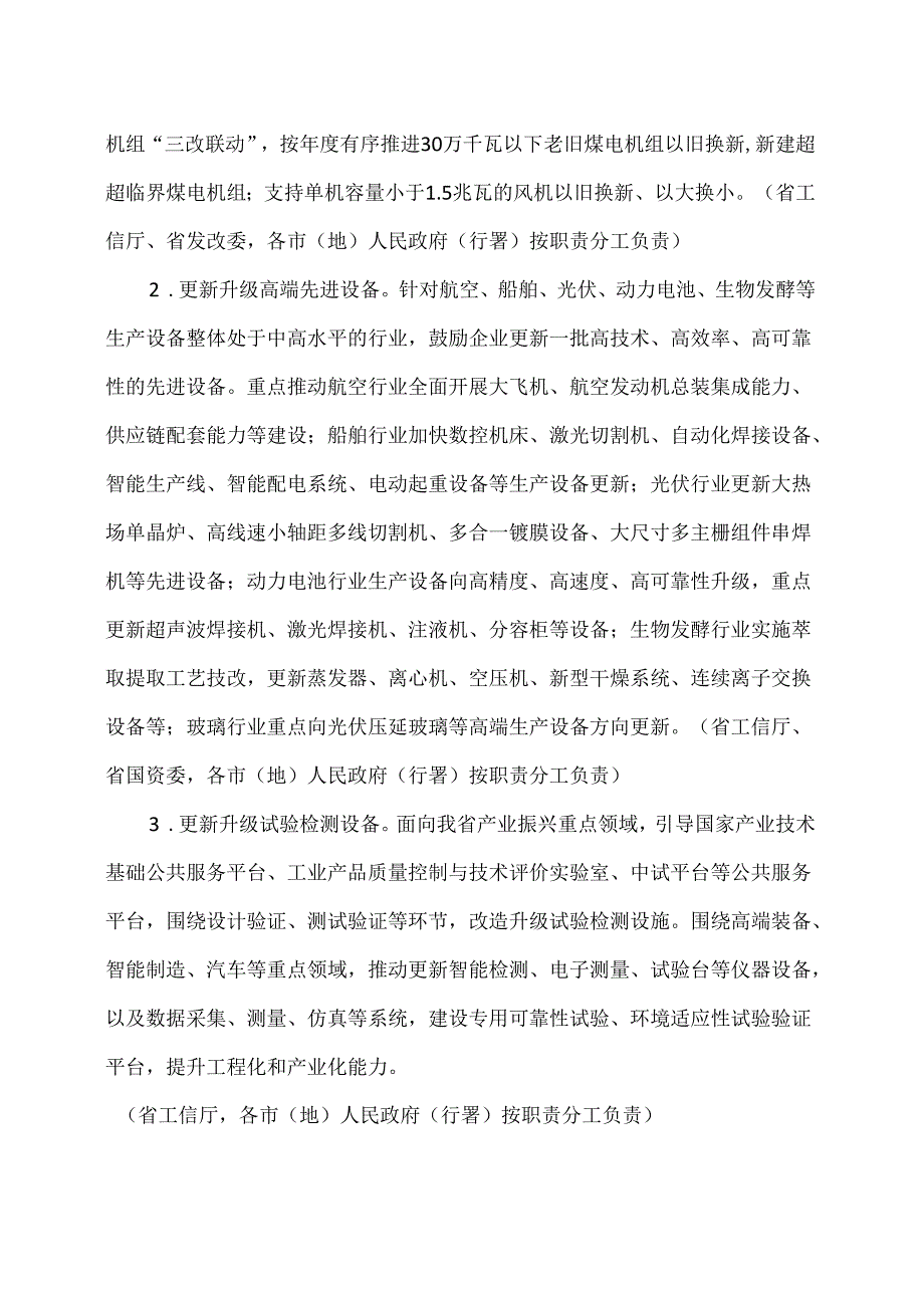 黑龙江省推动工业领域设备更新行动方案（2024年）.docx_第3页