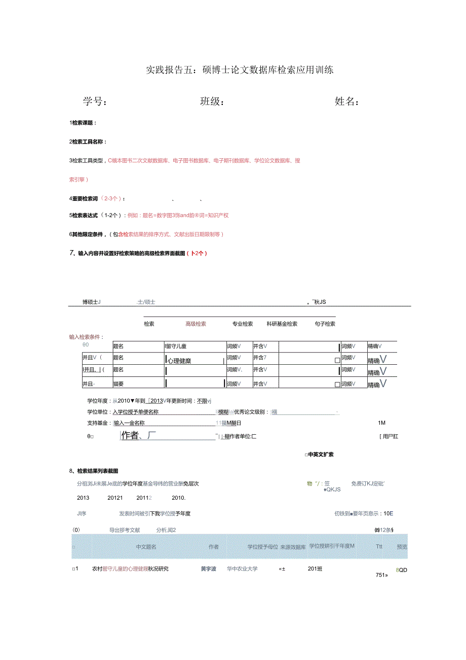 实践五模板.docx_第1页