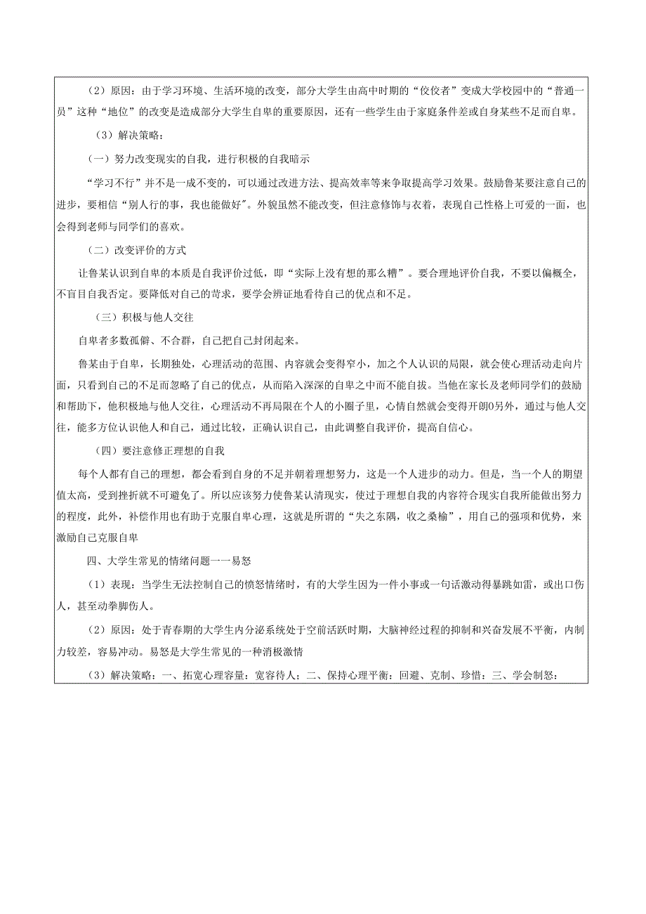 《大学生安全教育》课堂教学设计教案5.8大学生常见的情绪问题.docx_第3页