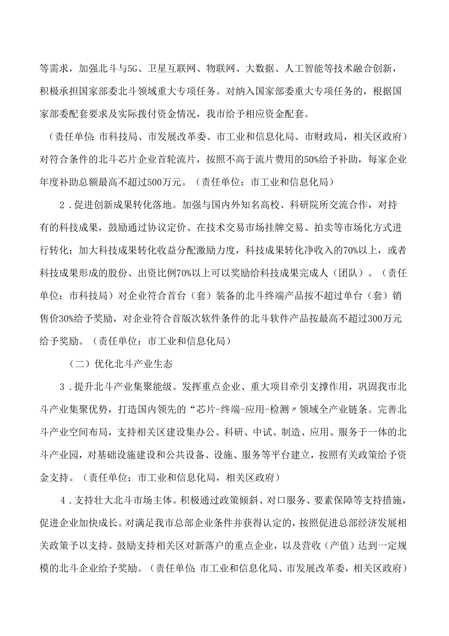 广州市工业和信息化局关于印发《广州市关于加快打造北斗产业生态城的实施意见》的通知.docx_第2页