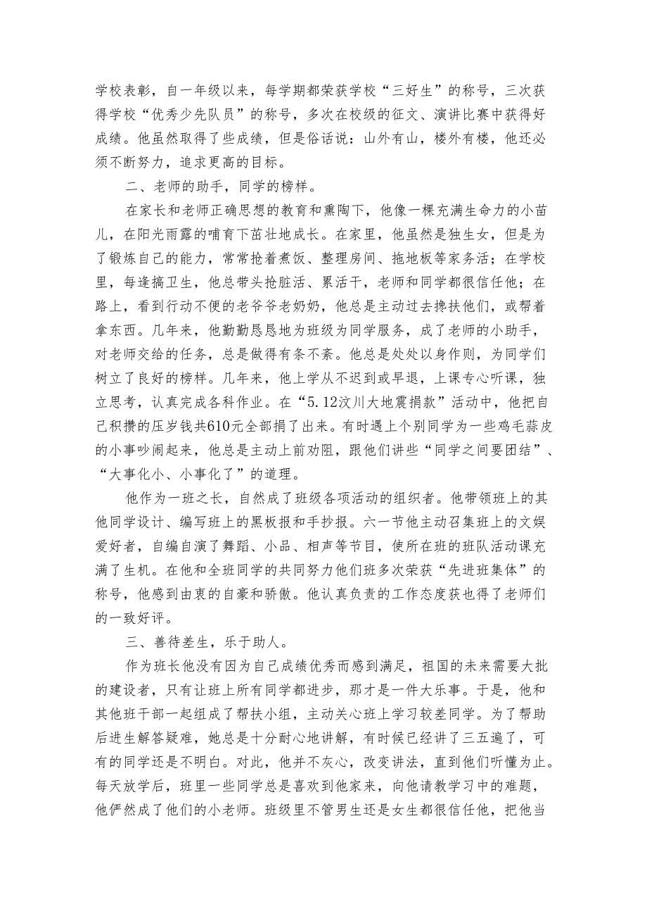 优秀少先队员主要事迹申报材料材料范文（通用31篇）.docx_第3页