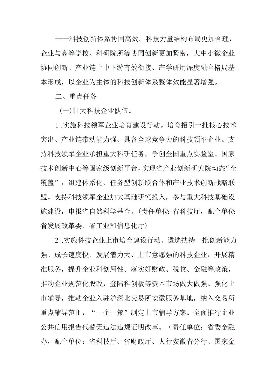 安徽省深化科技体制机制改革构建以企业为主体的科技创新体系实施方案.docx_第3页