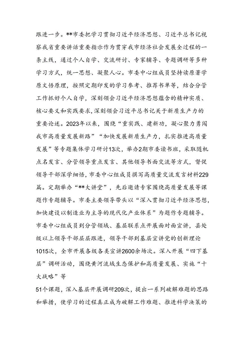 在2024年省委常委会（扩大）会议暨市州党委书记座谈会上的发言.docx_第2页