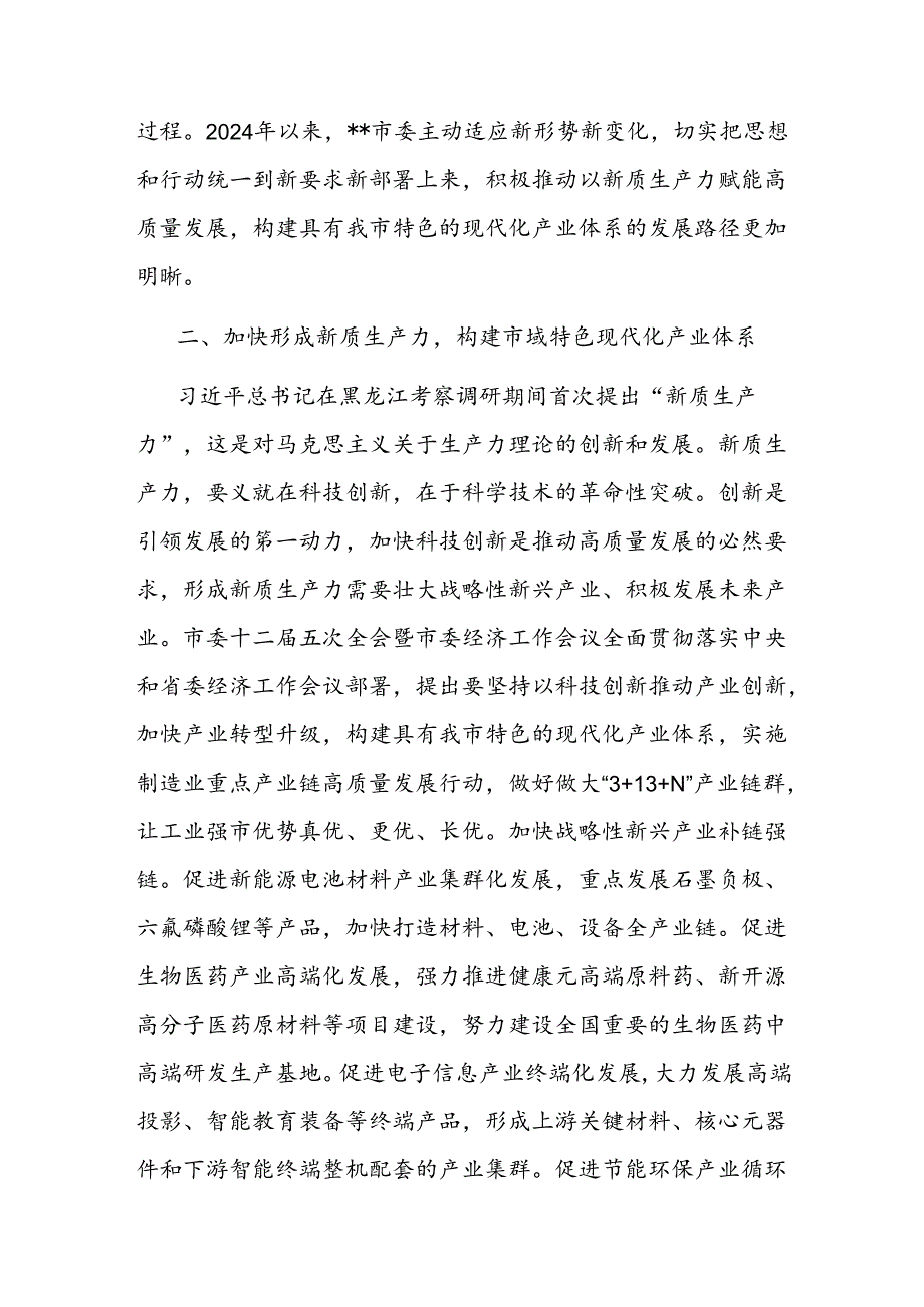 在2024年省委常委会（扩大）会议暨市州党委书记座谈会上的发言.docx_第3页