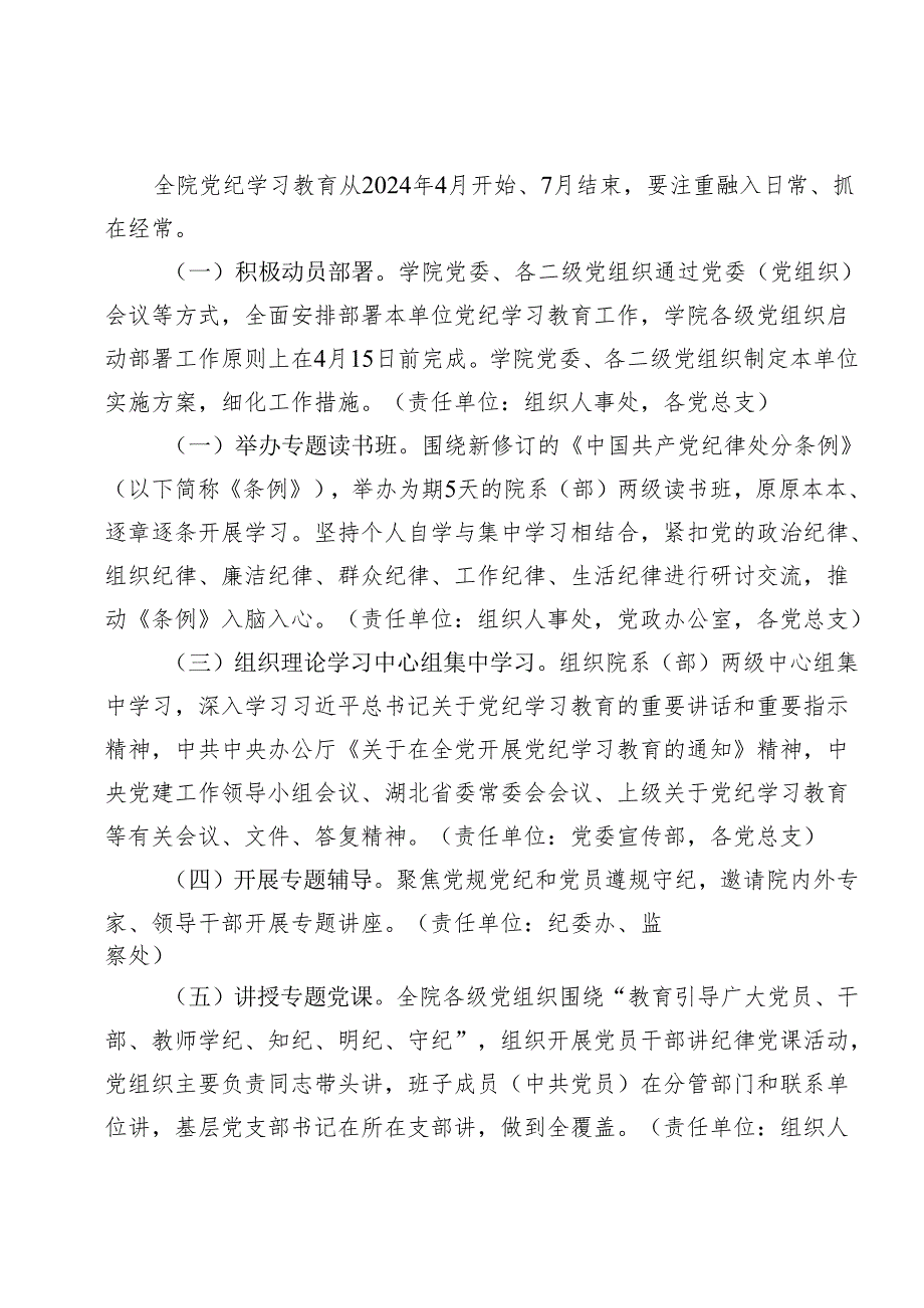 2篇 高校关于在全院开展党纪学习教育的实施方案+党纪学习教育活动计划.docx_第2页