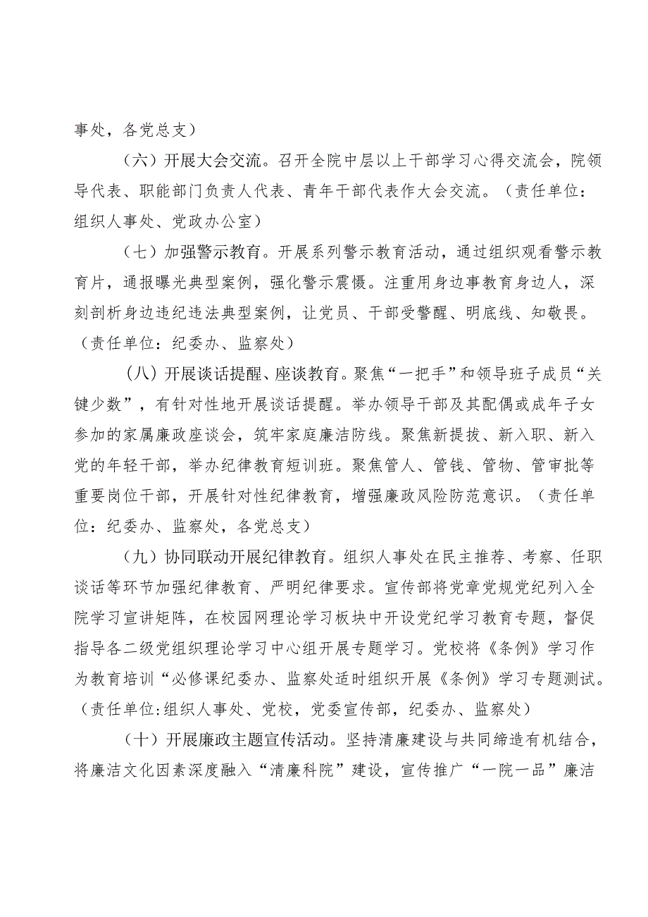 2篇 高校关于在全院开展党纪学习教育的实施方案+党纪学习教育活动计划.docx_第3页