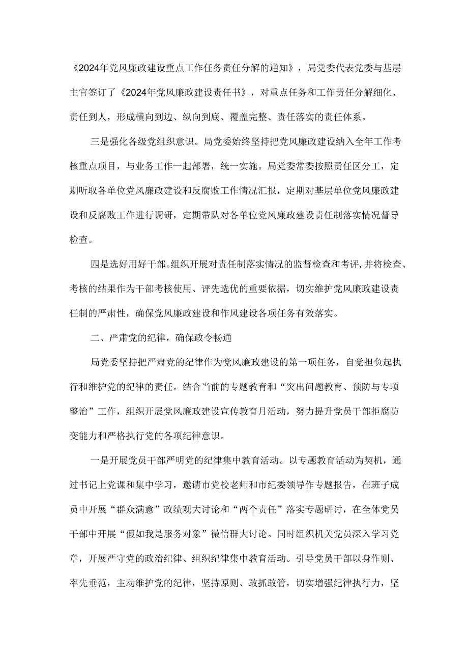 2024年一季度落实党风廉政建设主体责任情况报告范文.docx_第2页