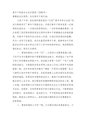 青年干部座谈会发言提纲.docx