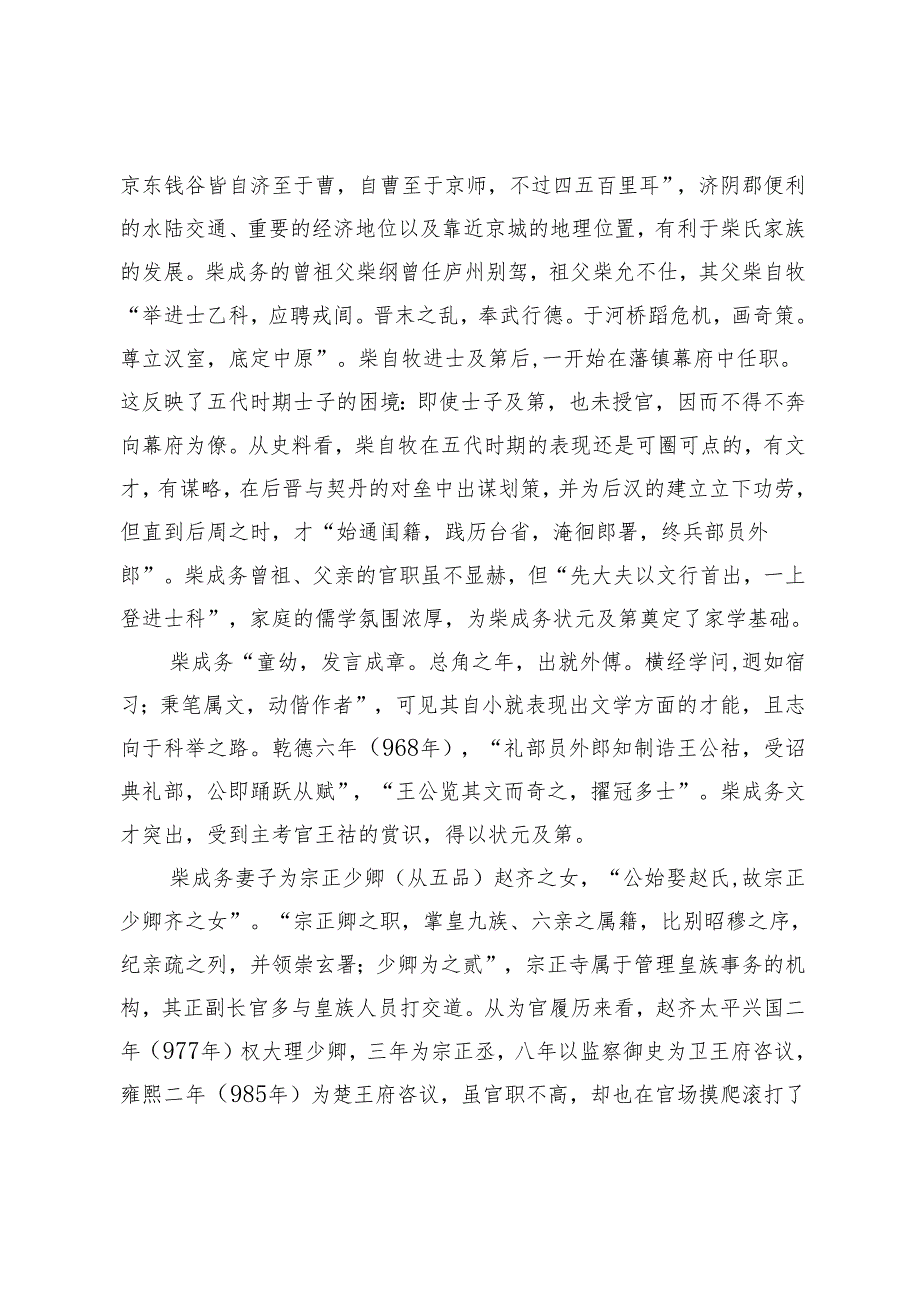 北宋吏干型状元柴成务考述.docx_第2页