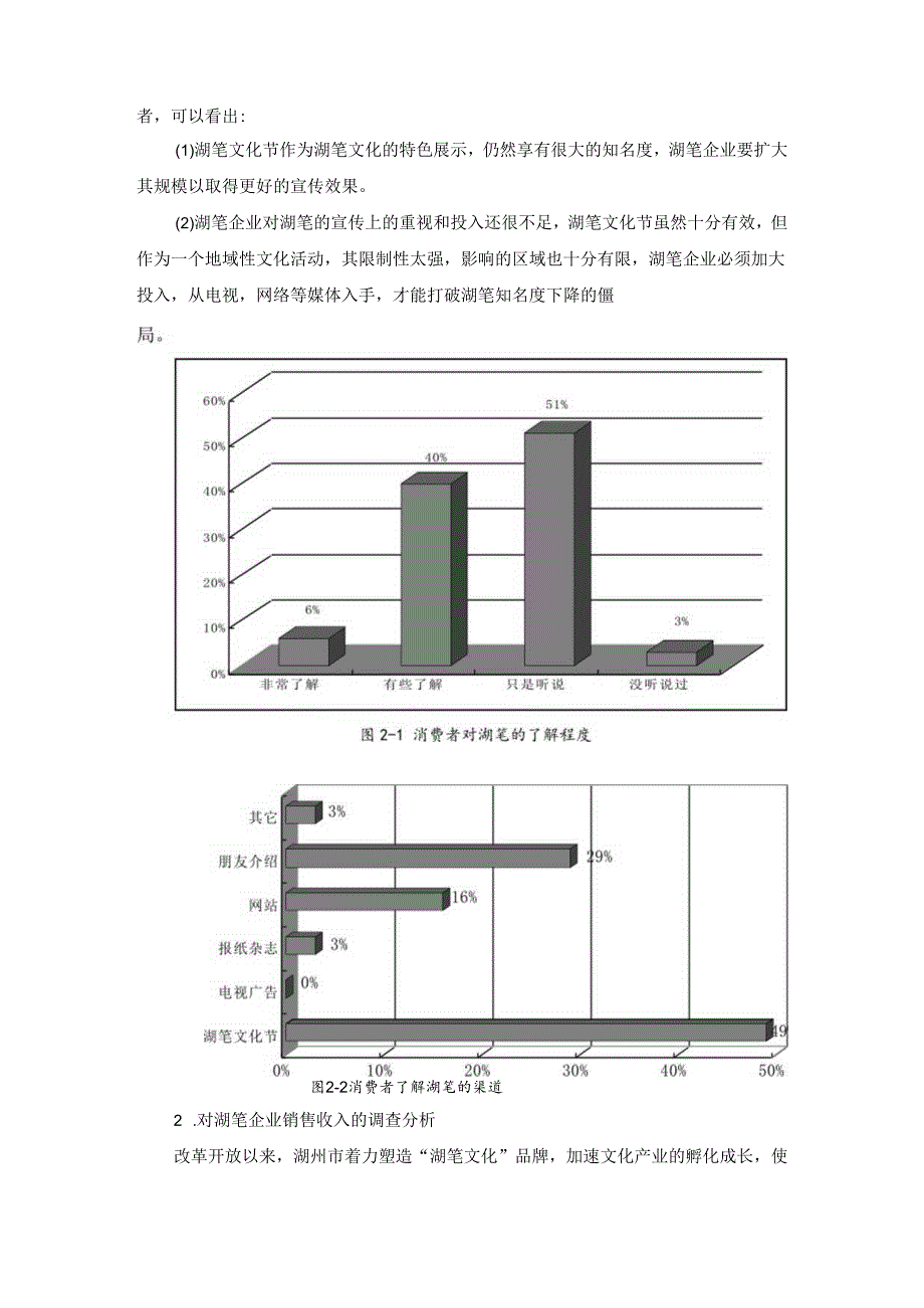 1-湖州毛笔企业品牌营销策略探析.docx_第3页