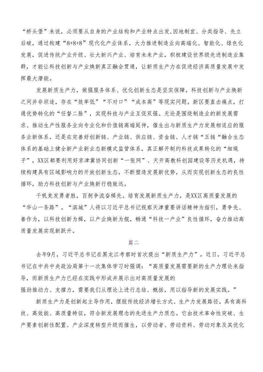 “新质生产力”的讲话稿、学习研讨发言材料.docx_第2页