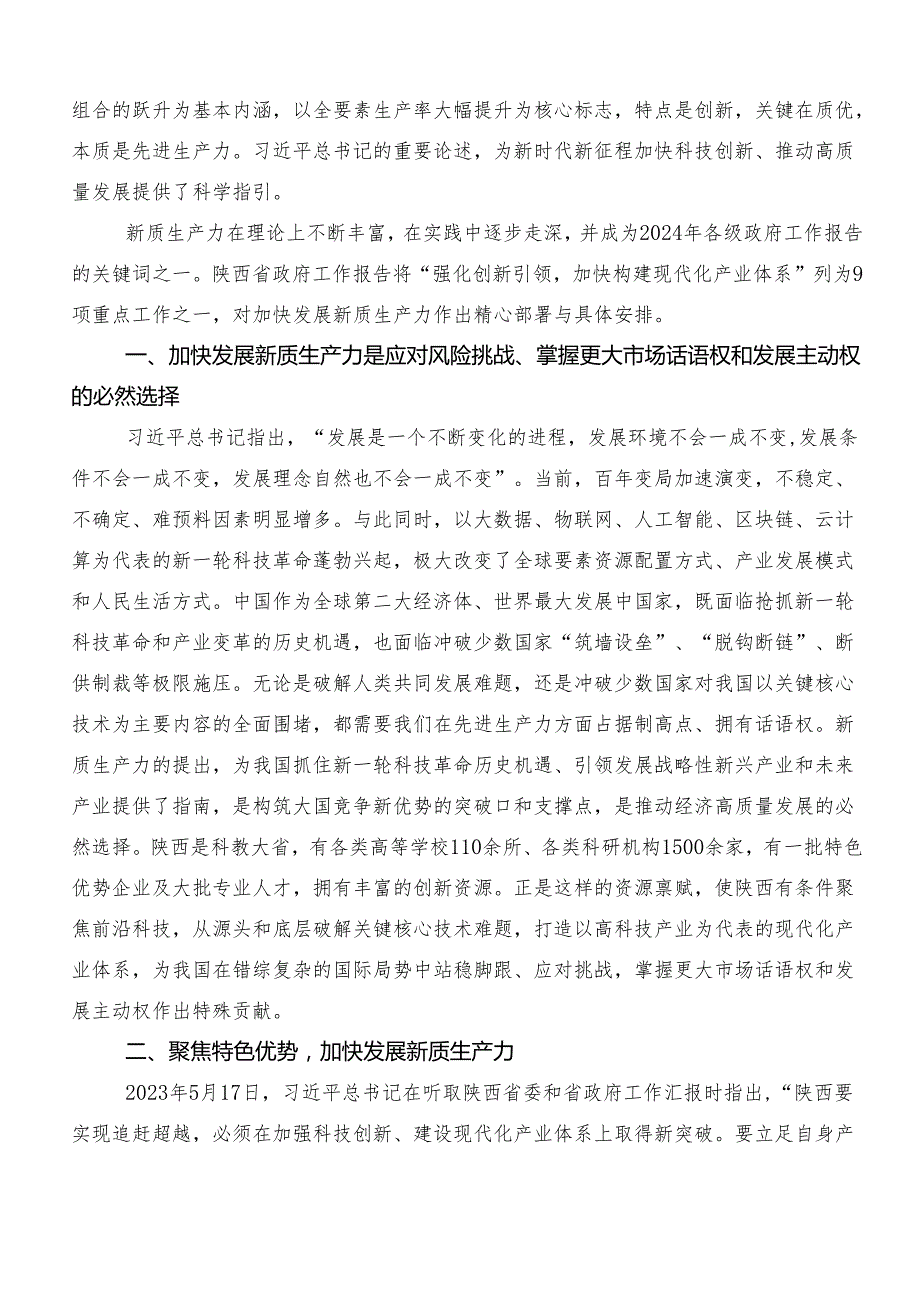 “新质生产力”的讲话稿、学习研讨发言材料.docx_第3页