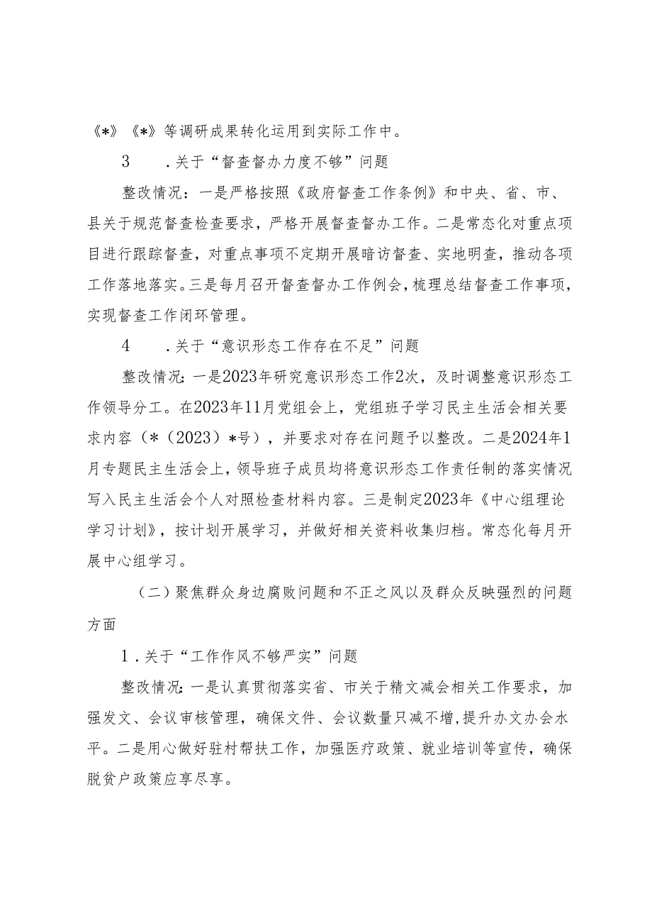 2024年县政府办党组关于巡察整改阶段进展情况的报告.docx_第3页