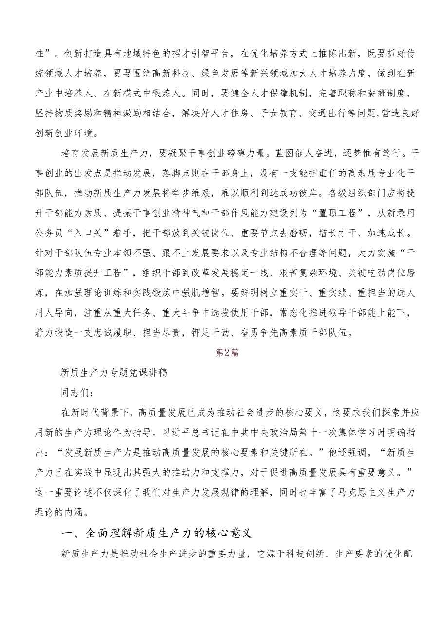 （10篇）在深入学习“新质生产力”研讨交流发言提纲及心得.docx_第2页