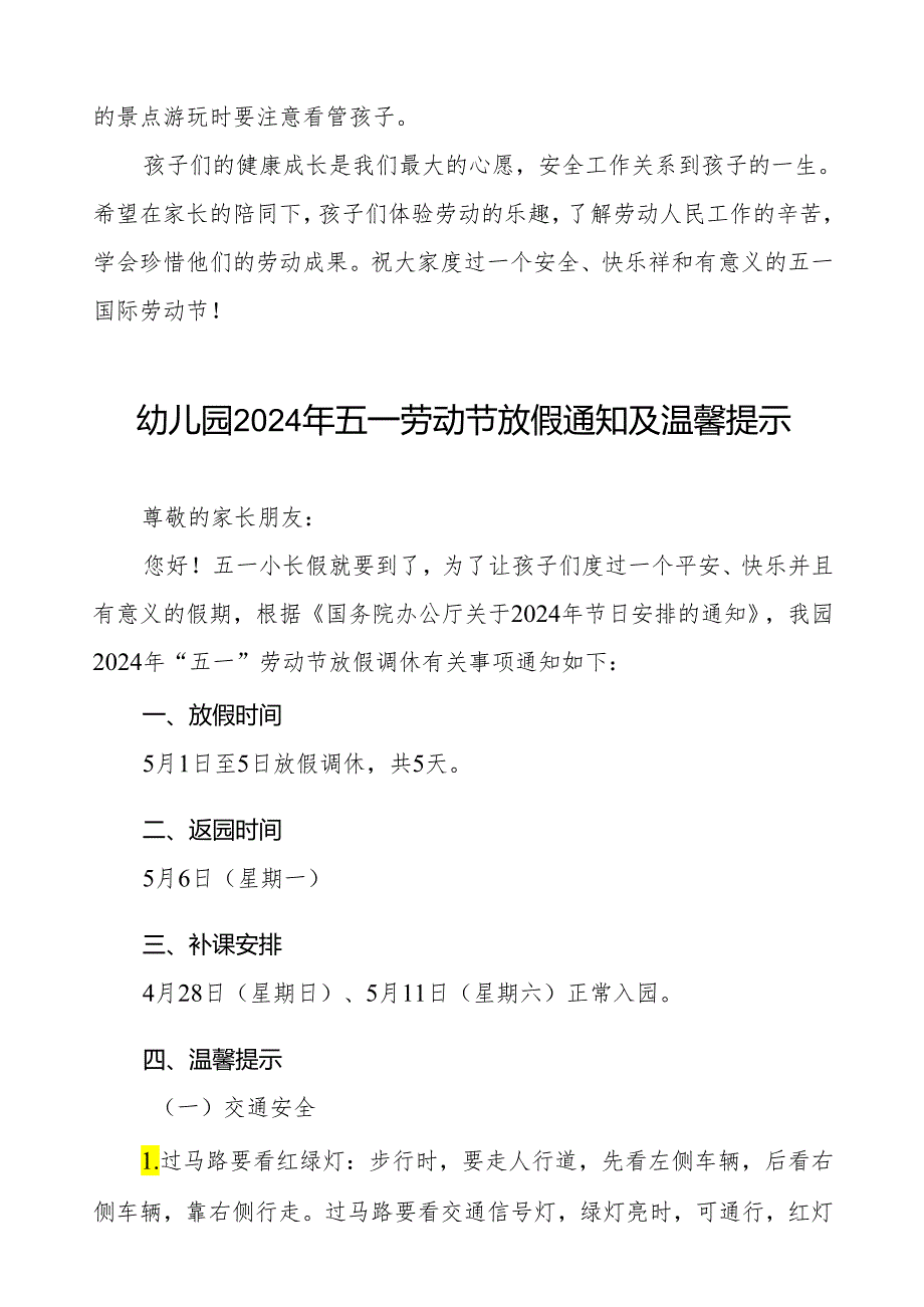 三篇幼儿园2024年五一劳动节放假通知告家长书.docx_第3页