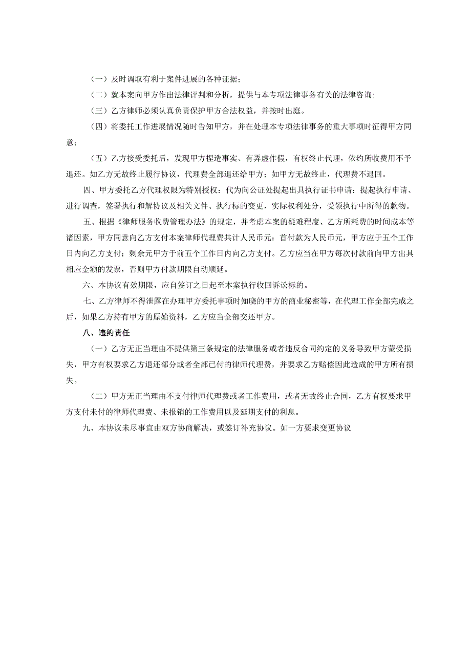 案件委托代理协议.docx_第2页