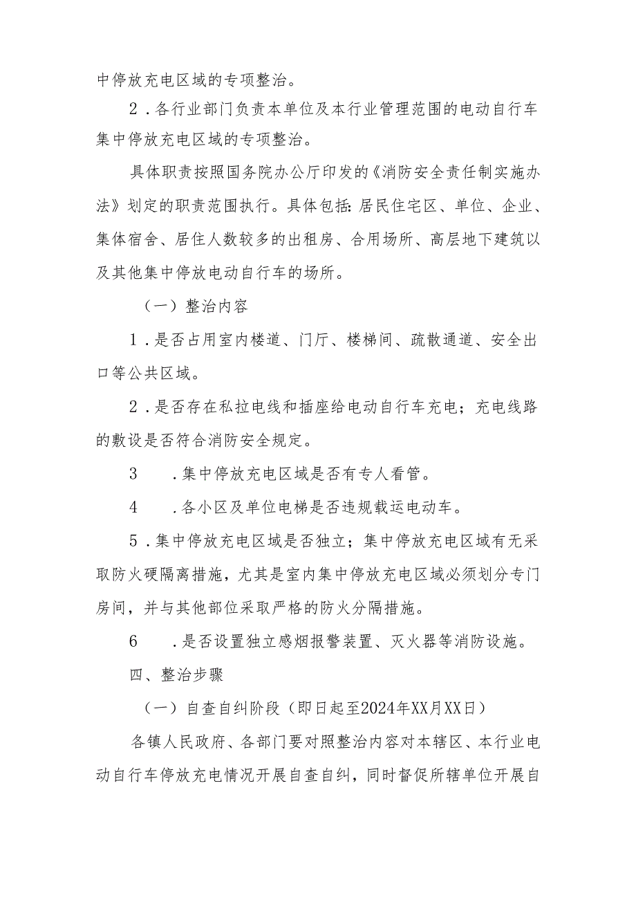 2024年开展全国《电动自行车安全隐患全链条》整治行动方案 （合计6份）.docx_第2页