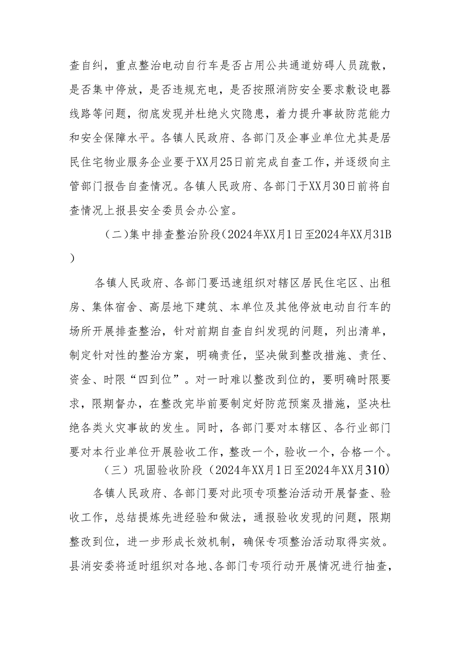 2024年开展全国《电动自行车安全隐患全链条》整治行动方案 （合计6份）.docx_第3页