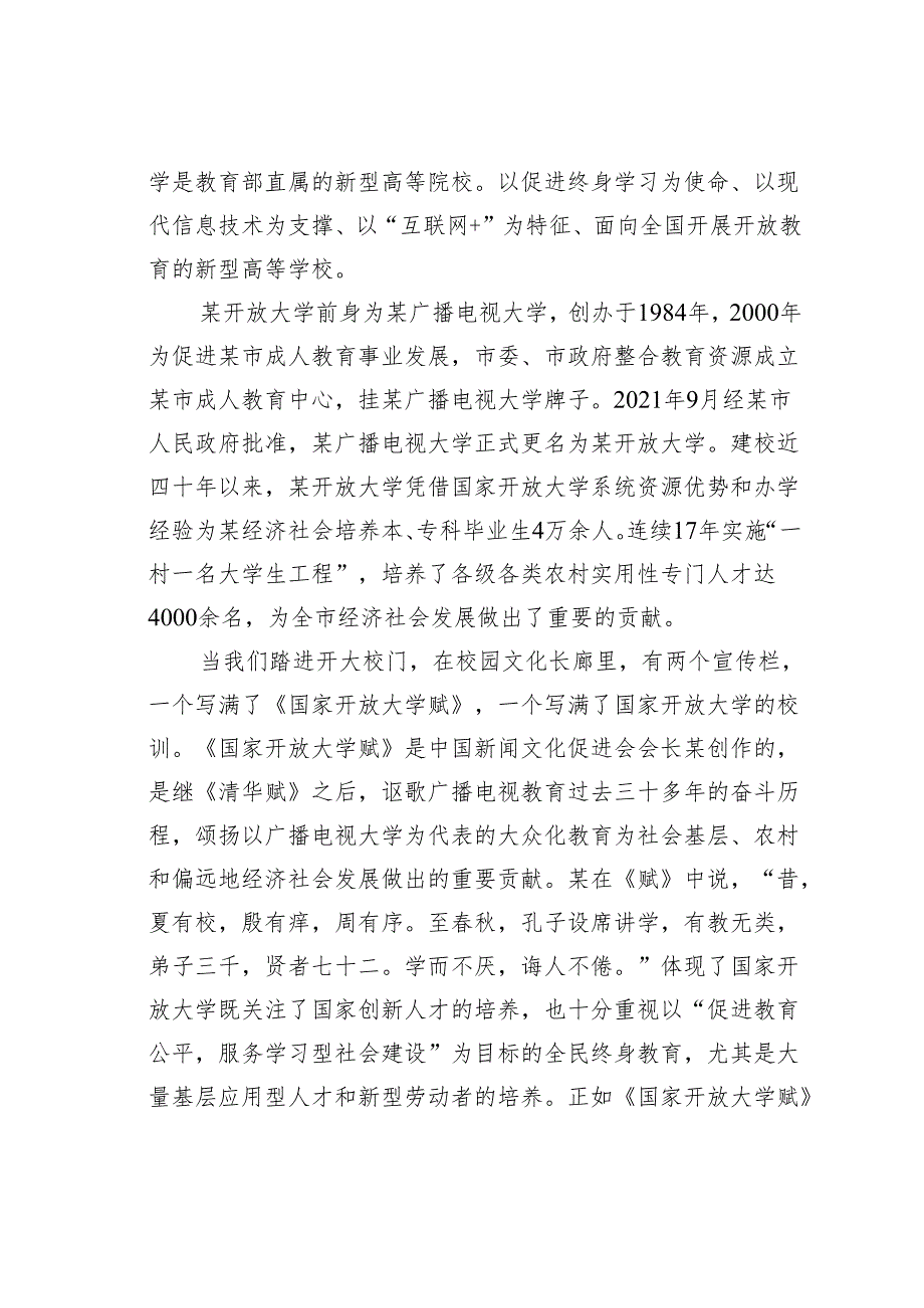 2024年某某开放大学春季新生开学典礼上的讲话：自强求知有为有位.docx_第2页