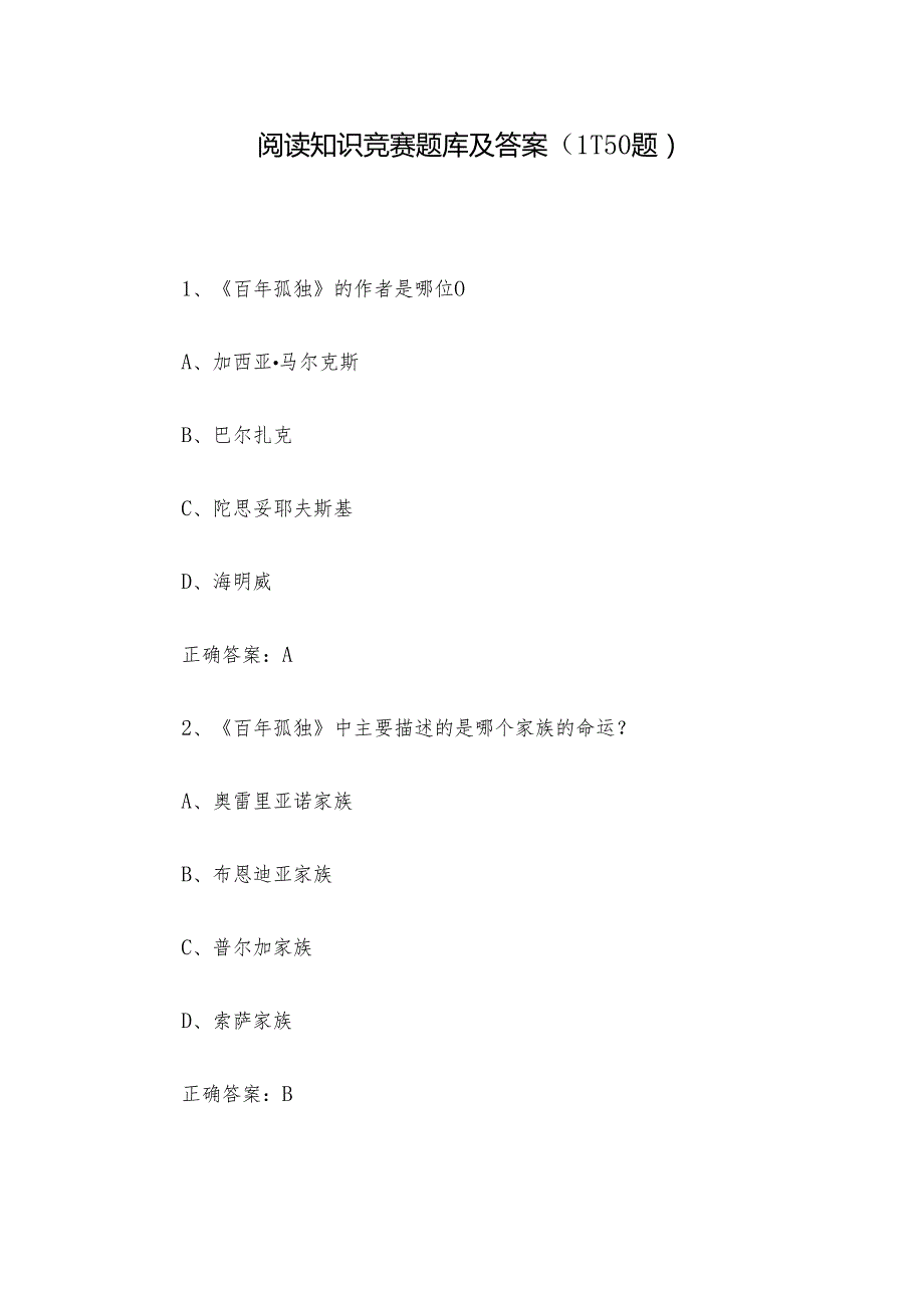 阅读知识竞赛题库及答案（1-150题）.docx_第1页