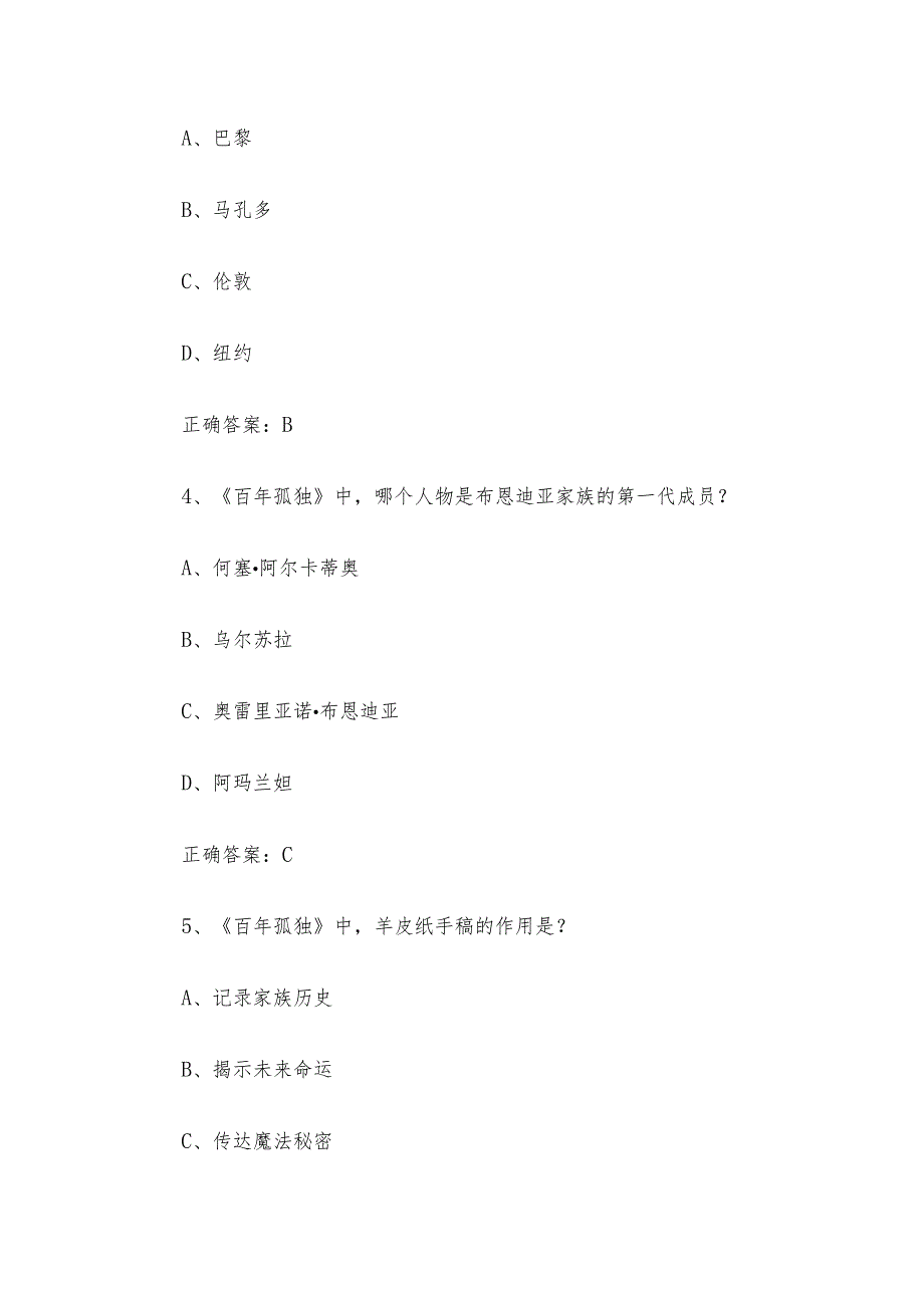 阅读知识竞赛题库及答案（1-150题）.docx_第2页